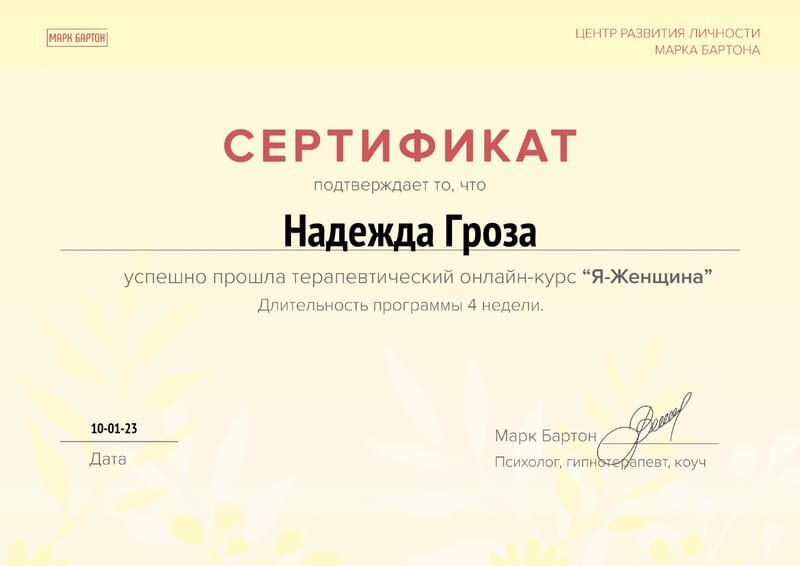 Терапевтический курс "Я - женщина"