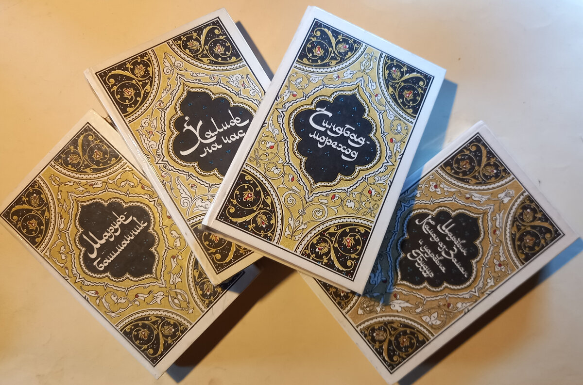 Книги из домашней библиотеки с иллюстрациями художника Н. А. Ушина. Избранные сказки, рассказы и повести из "Тысячи и одной ночи", 1986 г., Москва, Издательство "Правда".