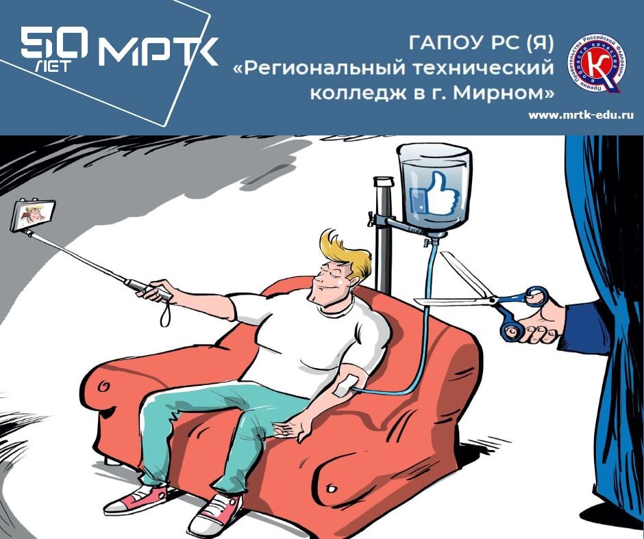 Воздействие виртуальной жизни: иллюзии соцсетей.