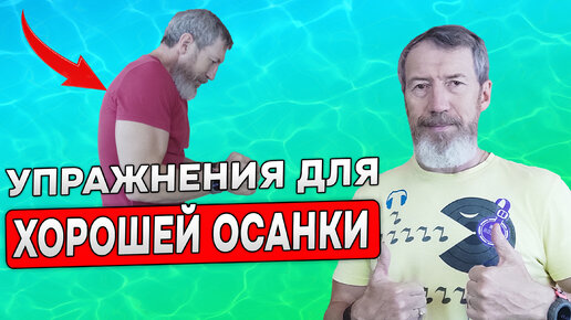 Пять эффективных упражнений для хорошей осанки