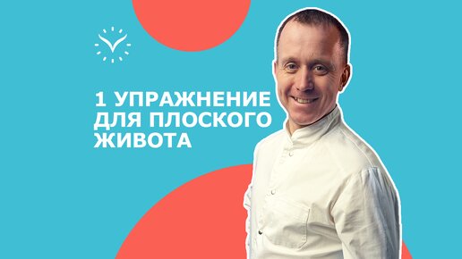 Как убрать живот? ЖИР растает за 5 минут в день! Волшебное упражнение «ВАКУУМ»