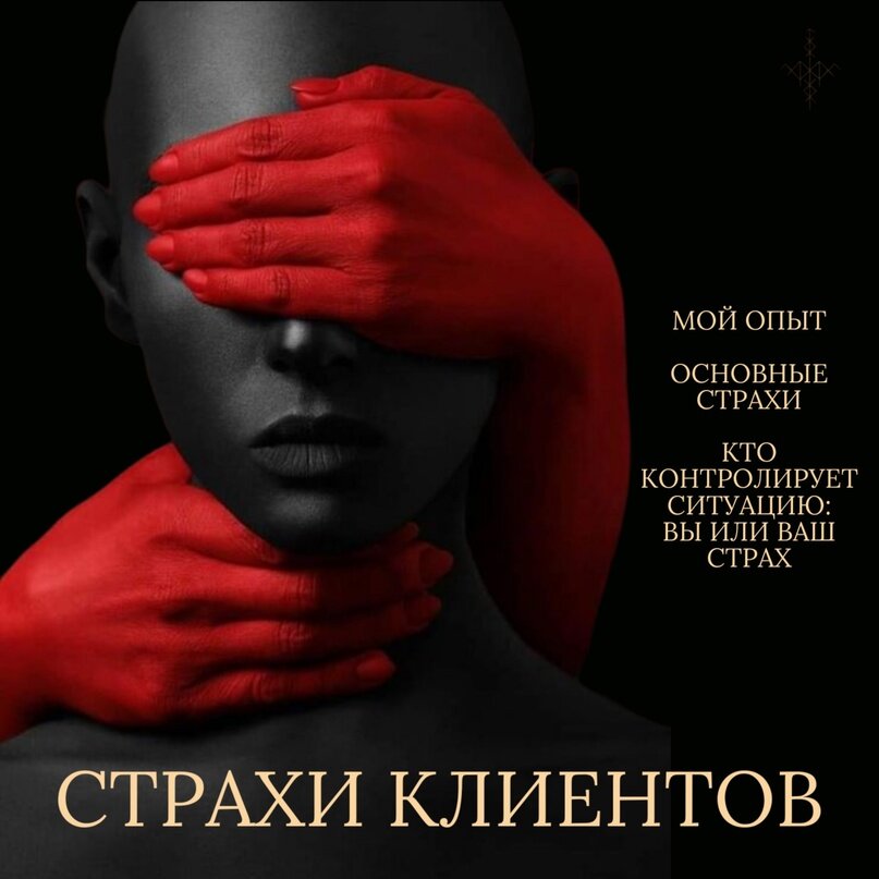 Основные страхи клиентов. Страхи покупателя. Продажа клиент страхи. Страхи клиентов. Боязнь продаж.