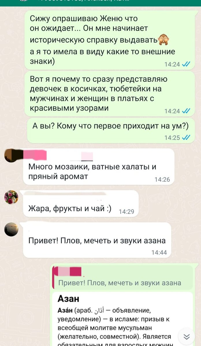 пришлось гуглить слово АЗАН)