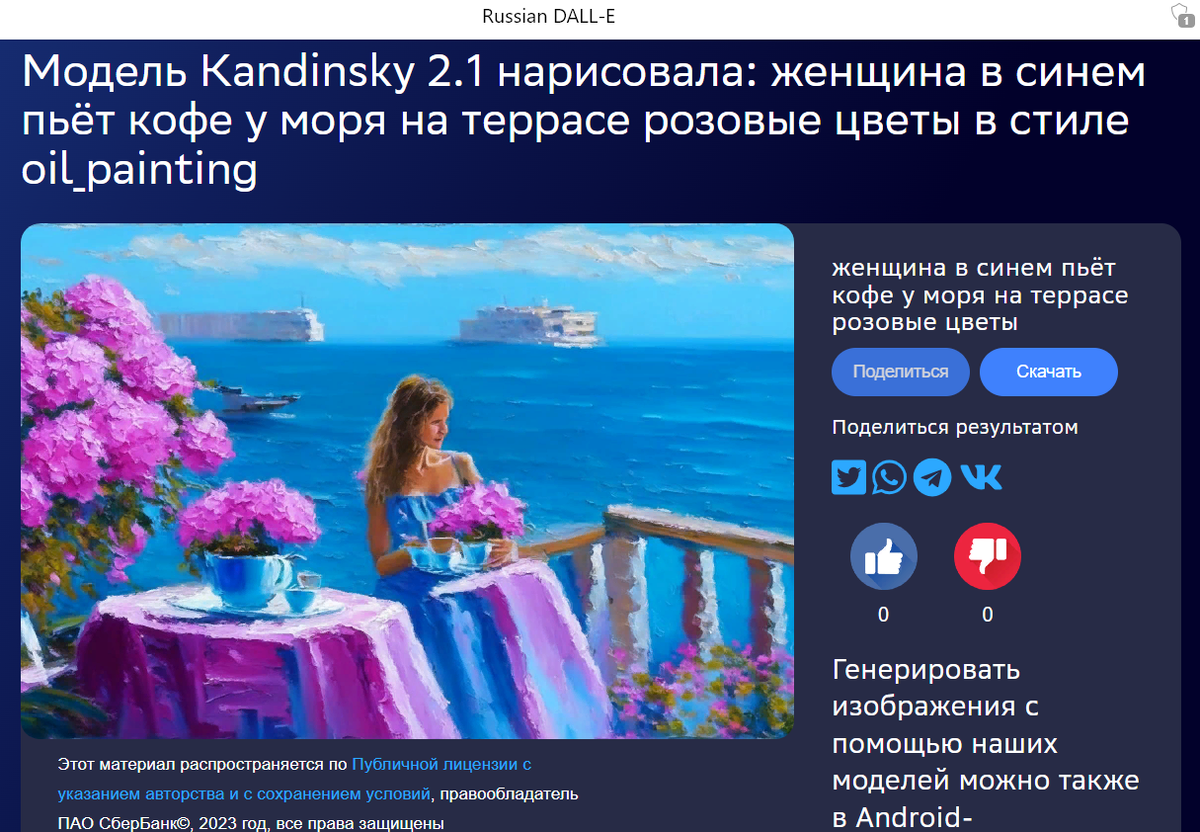 Создано в нейросети Kandinsky 2.1, распространяется по Публичной лицензии (https://rudalle.ru/media/License_ru.pdf)