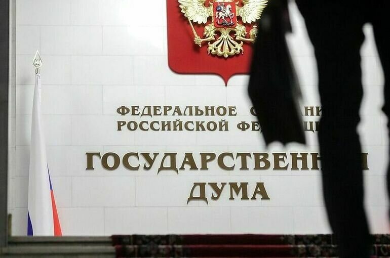   пресс-служба Госдумы