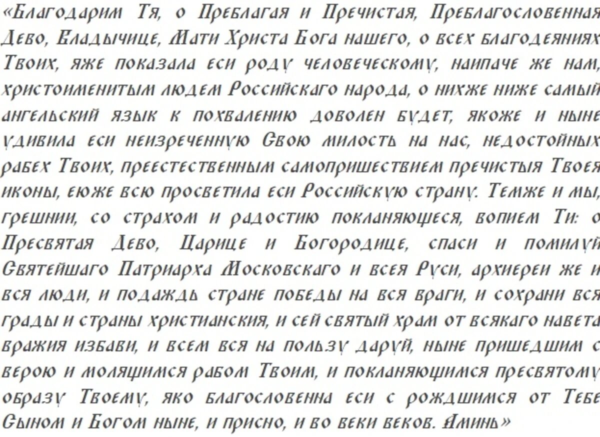 Слова молитвы