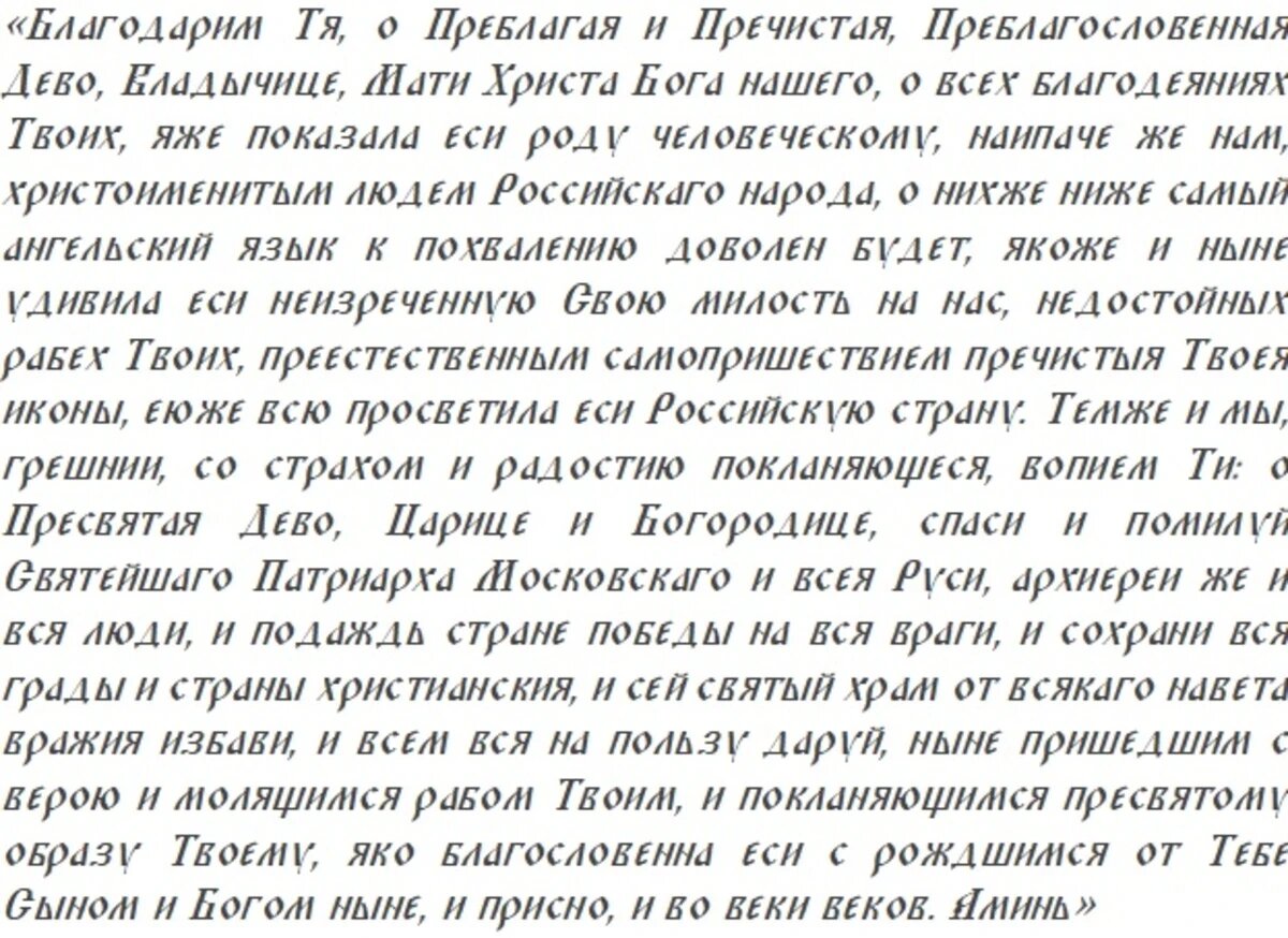 Чудотворная Тихвинская икона Божией матери почитается 9 июня, помогает через сильную молитву