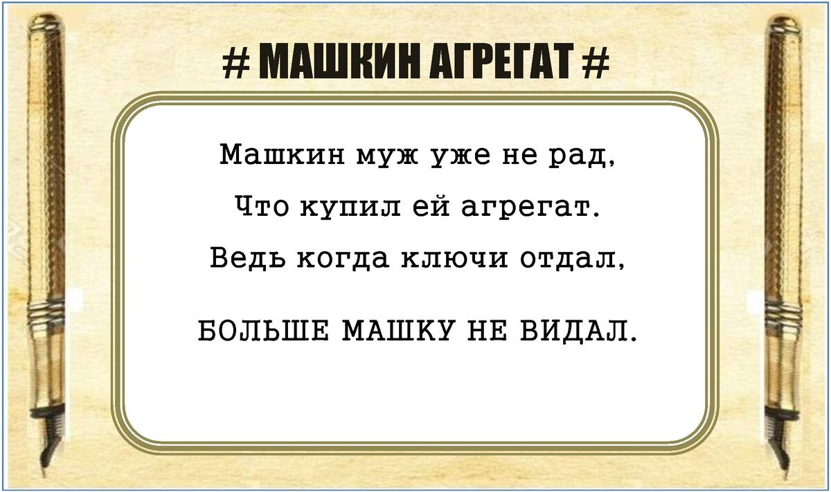 УЛЫБАЕМСЯ😜 смеемся - не стесняемся! Угарные стихи от автора #63 | СЕРЖ  Синякин | СТИШКИ | Дзен