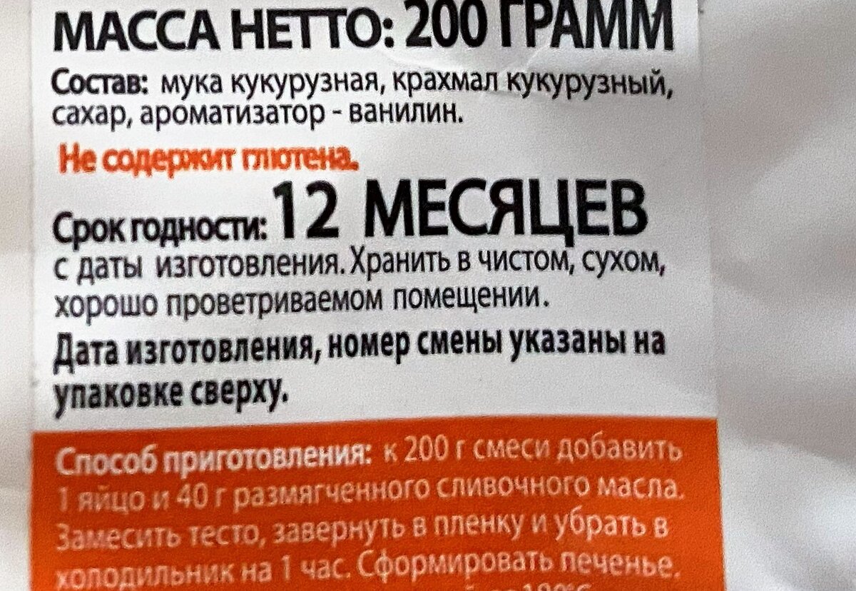 Печенье без глютена из готовой смеси за 20 минут + рецепт из кукурузной  муки | Не Просто Еда | Дзен