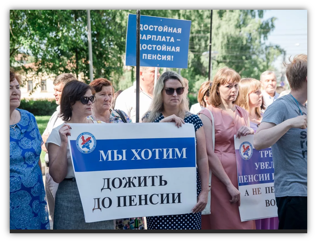 Почему нет пенсии москва. Доживи до пенсии. Дожить до пенсии. Плакат против пенсионной реформы. Люди не доживают до пенсии.