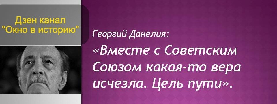 Сегодня критиковать советское прошлое  стало "модным" явлением в определённых кругах российской "элиты", в том числе и творческой.-6
