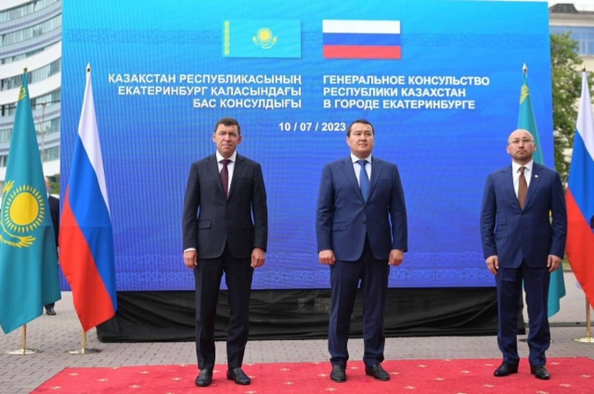    В Екатеринбурге открыли Генеральное консульство Республики Казахстан