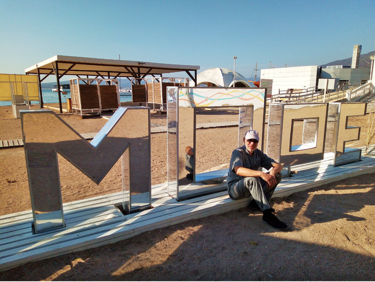 Автор рассказа и канала, Михаил Лекс. Чёрное море, Геленджик, центр, пляж