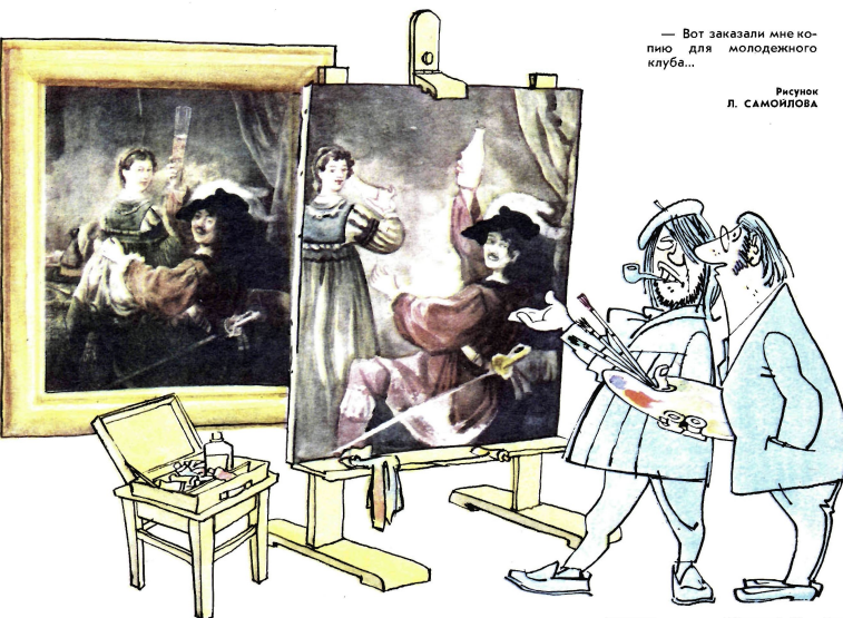 Художник Л.Самойлов журнал "Крокодил" №12 1972