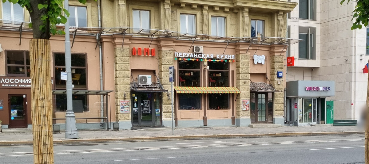 "Лима", Ленинградский просп., 10