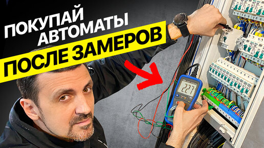 Télécharger la video: Замеры которые необходимо делать электрику в квартире