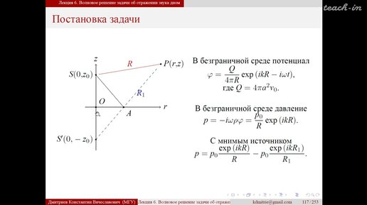 Дмитриев К.В.-Акустика океана - 6. Волновое решение задачи об отражении звука дном