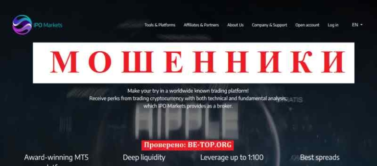 IPO Markets МОШЕННИК отзывы и вывод денег