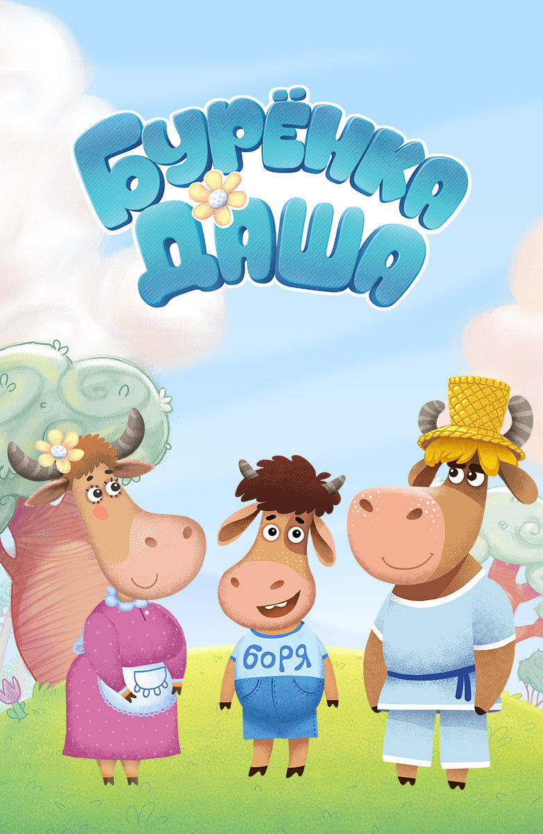 Картинка из мультфильма с просторов сети