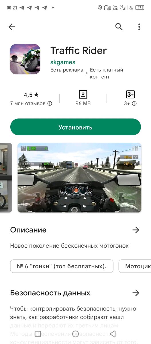 Когда скачивал игру 