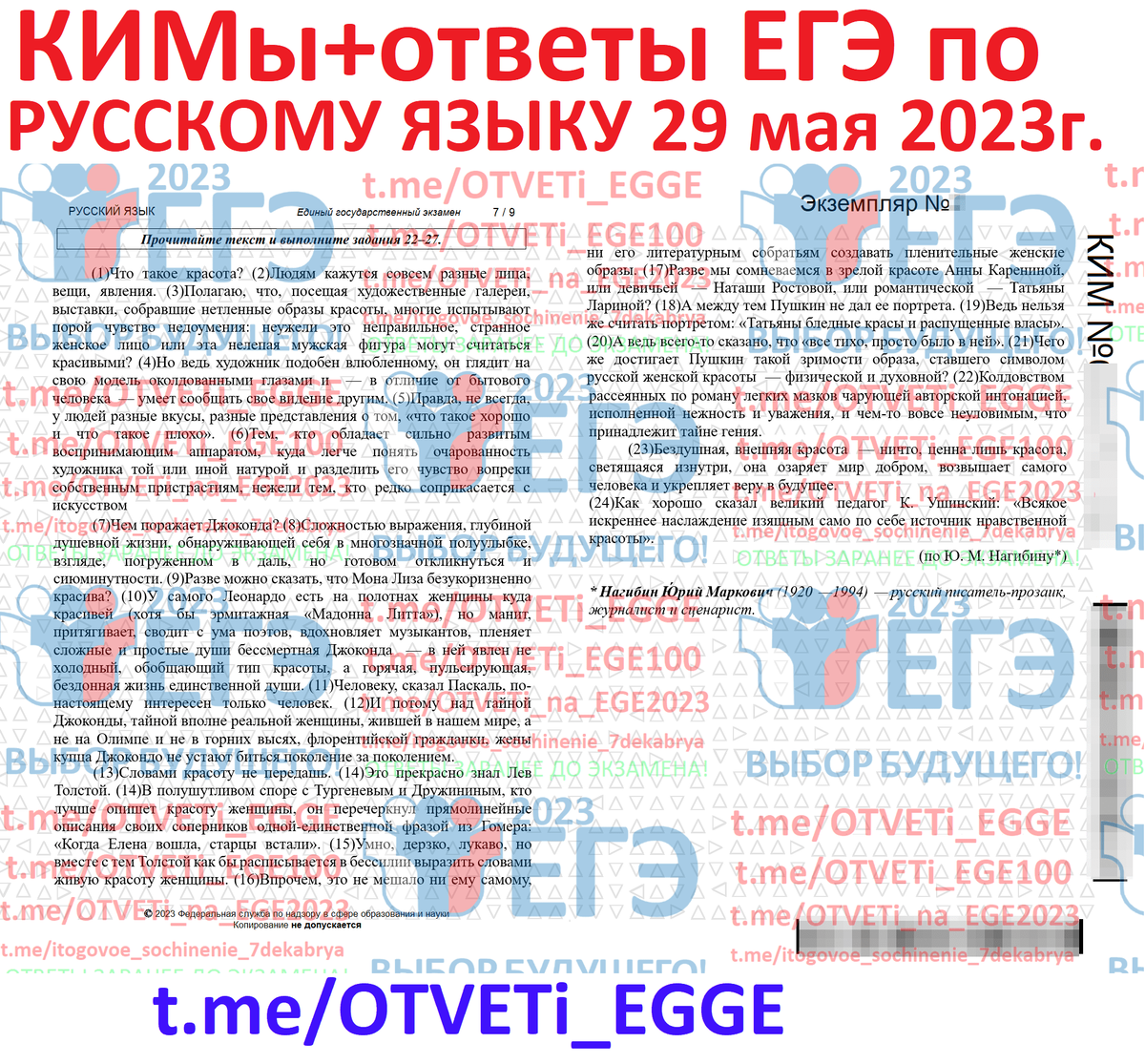 Тексты егэ русский 2023 года