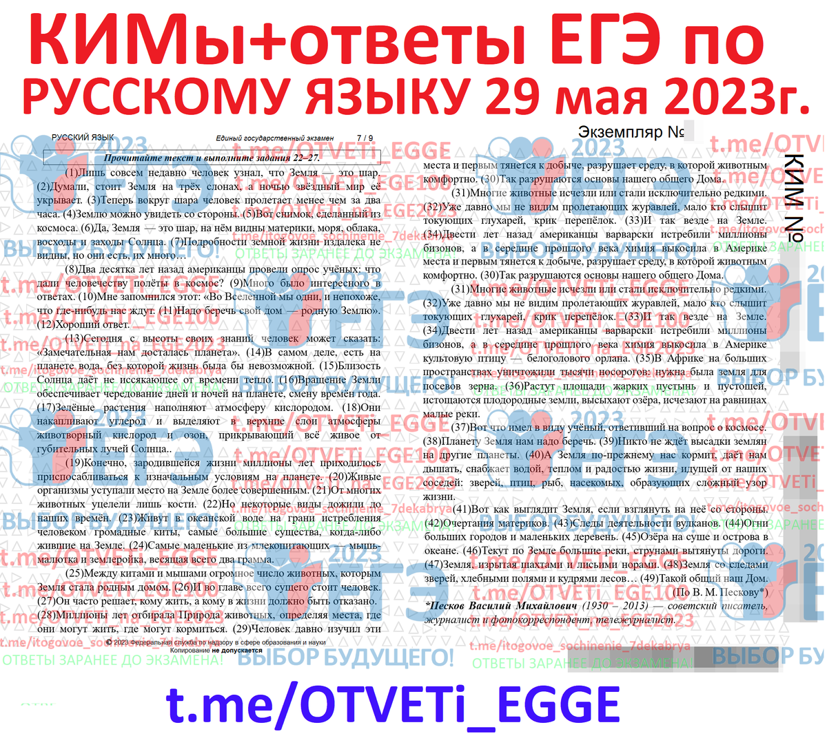 Тексты егэ русский 2023 года