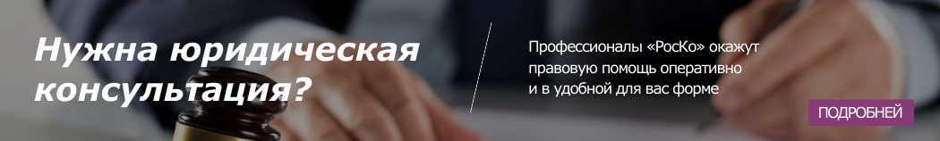 Статья подготовлена специалистами компании «РосКо – Консалтинг и аудит» https://rosco.su/