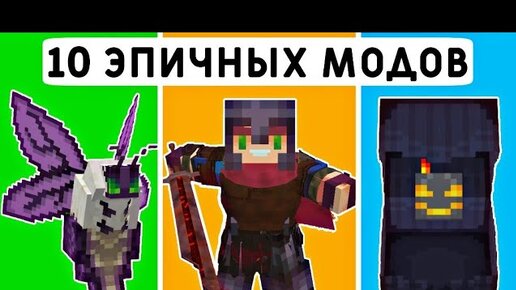 ТОП 10 ЭПИЧНЫХ МОДОВ ДЛЯ МАЙНКРАФТ ПЕ 1.19! | MINECRAFT BEDROCK | МОДЫ/ТЕКСТУРЫ/АДДОНЫ