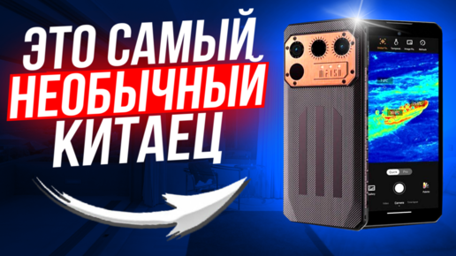 Дизайнерский Смартфон IIIF150 Raptor От Китайцев