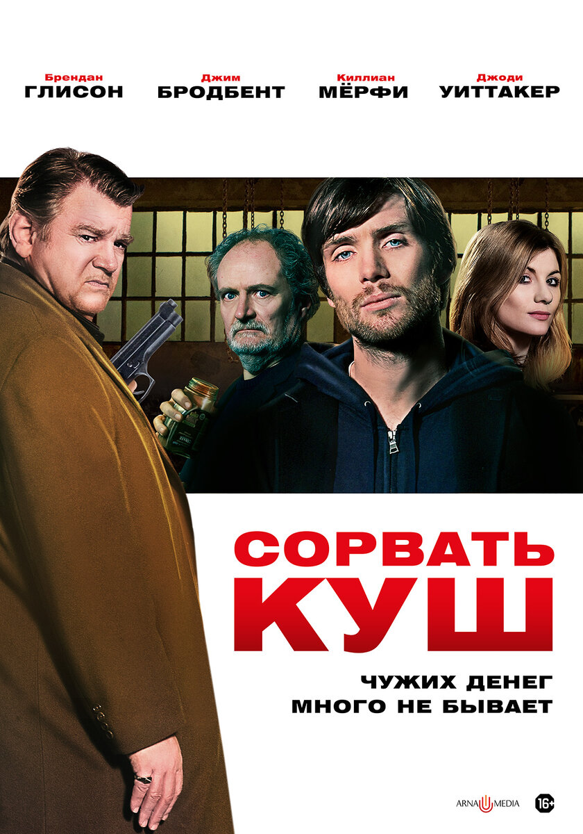 Evil days of luckless john игра. сорвать куш фильм 2020. сорвать куш 2009. сорвал куш на игровых. большой куш казино.