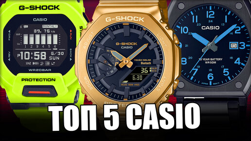 Часы Casio: самое интересное в мае-2023