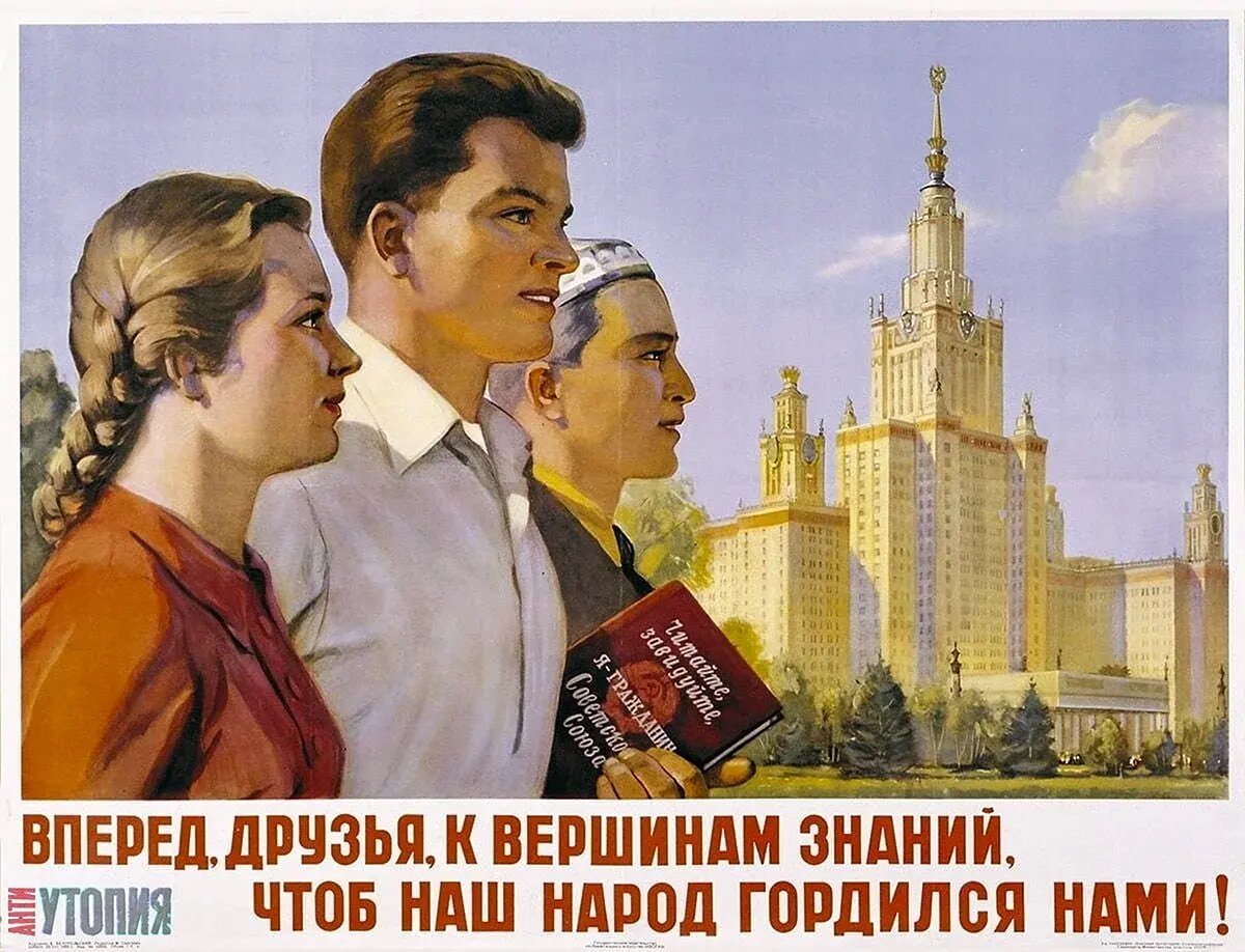 Право на образование в ссср. Советские плакаты. Советские плакаты студенческие. Советские образовательные плакаты. Советские плакаты про образование.