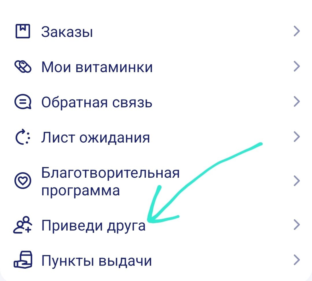 Аптека.РУ ~ Обзор программы лояльности. Как экономить грамотно? ПРОМОКОД |  Начинающий маркетолог | Дзен