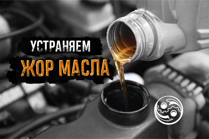 Почему масло попадает в камеру сгорания?