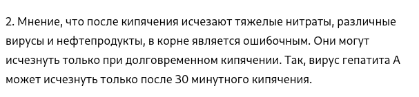 Привет! Вчера, когда писала текст про кипячёную и некипячёную воду, наткнулась в интернете на много смешных глупостей про эту самую воду.-2