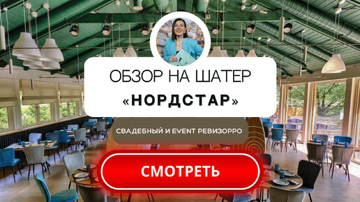 Обзор на Шатер 