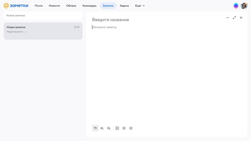 Почта Mail.ru представила новый сервис Заметки