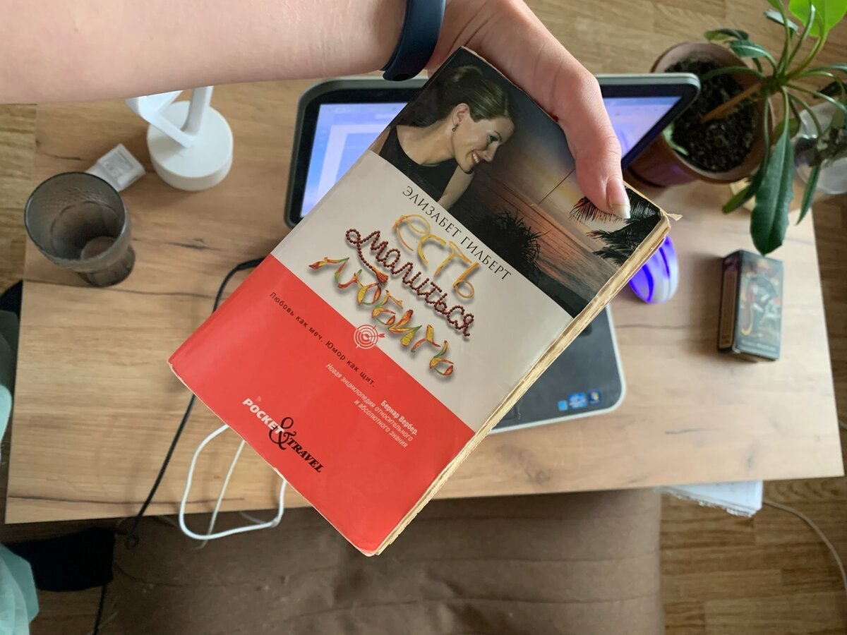 Вот та самая книга, она уже многое пережила со мной, я ее затаскала, для меня она  является "настольной"