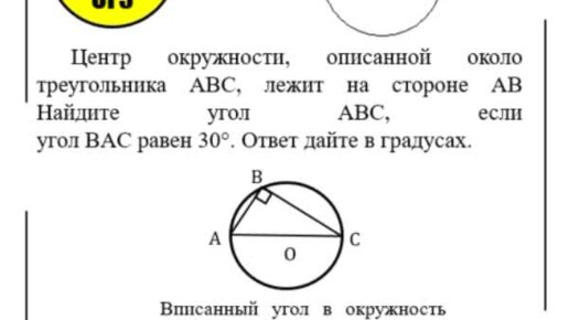 Вершина треугольника авс лежат на окружности