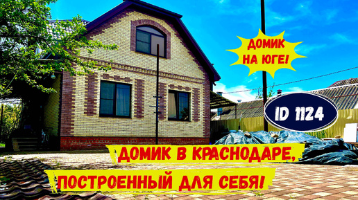 Сборный дом в Краснодара дешево