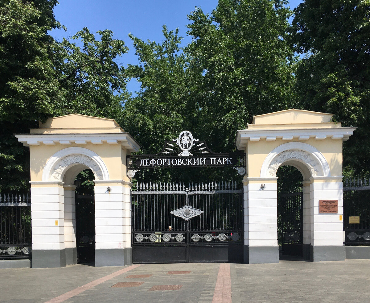 Лефортовский парк. Фото автора. 