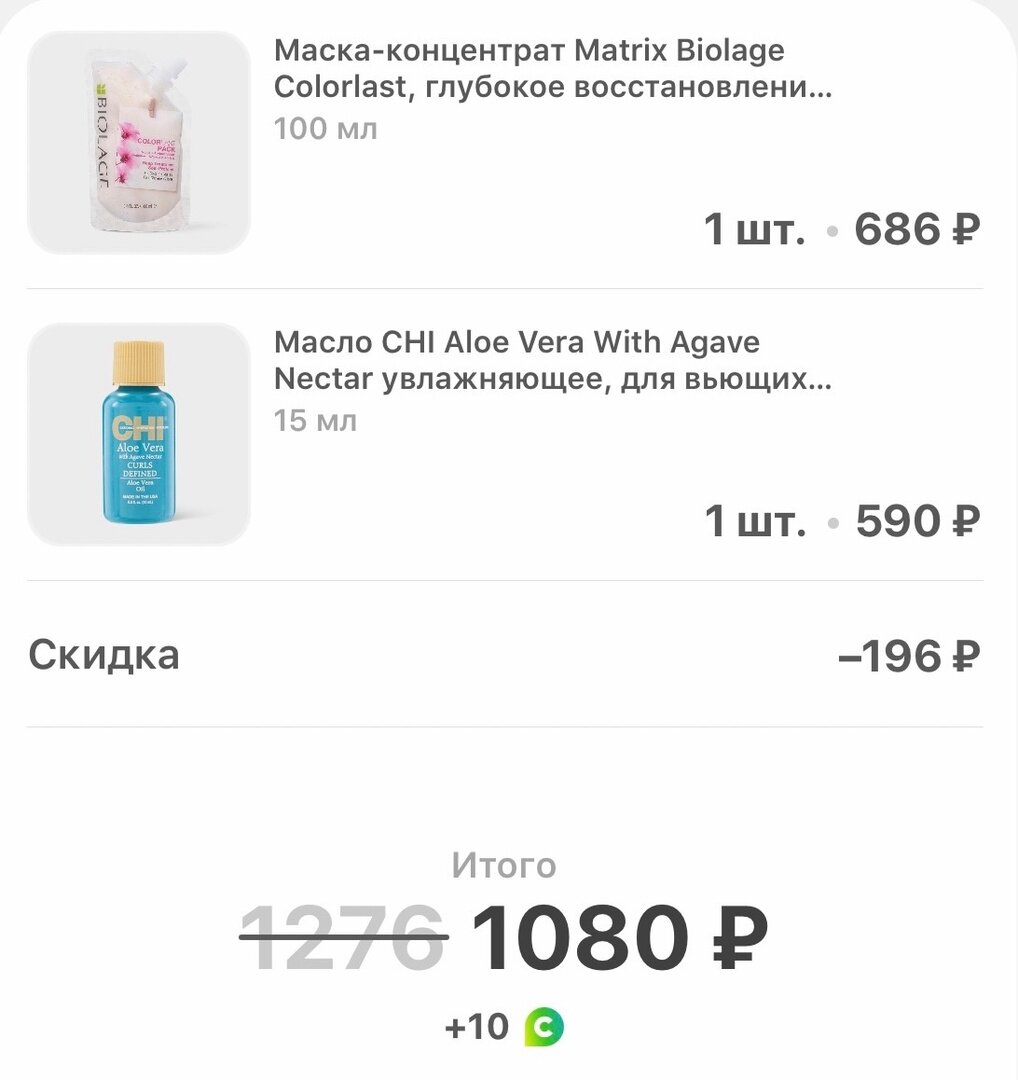 Скриншот покупки и цена со скидкой