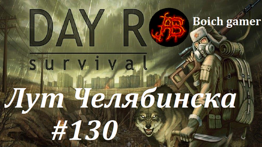 Day r survival карта с лутом