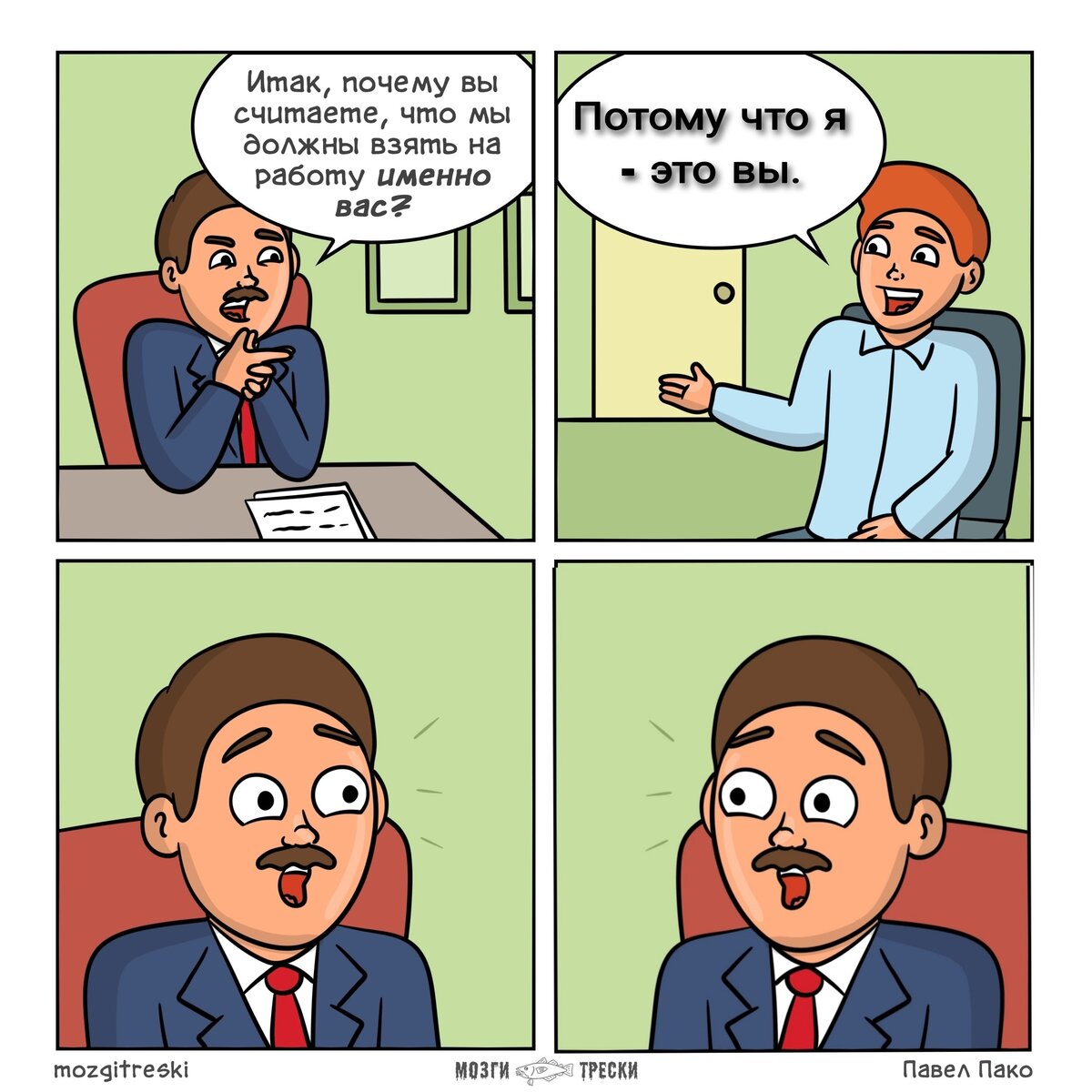 Сообщить подобрать. Сообщить подобрать. Люди делятся на умных и дураков. Шерлок даже я офигел. Мемы про отношения мужчины и женщины.