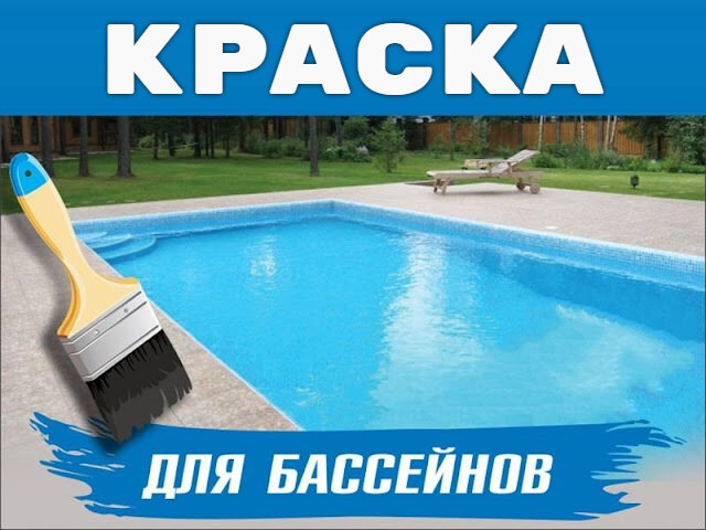 Резиновая краска