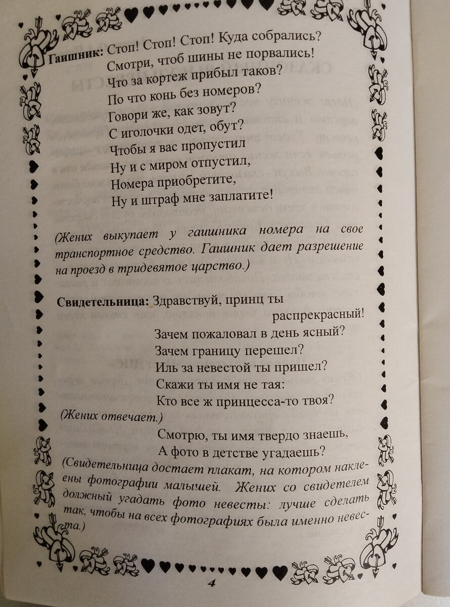 Сценарий свадьбы, выпуск 27, издательство Млада, стр 4
