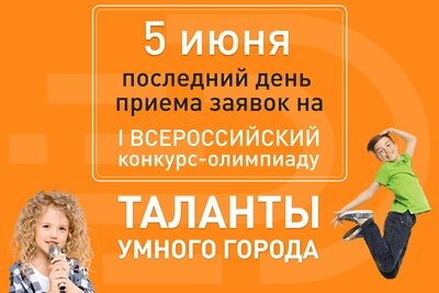    Афиша конкурса-олимпиады «Таланты Умного Города» ©Организаторы конкурса «Таланты Умного Города»