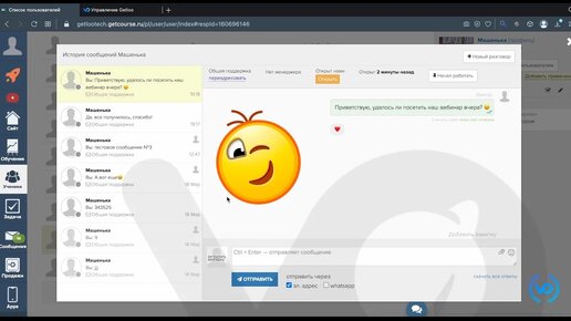 Реакции на сообщения Whatsapp интеграции Getcourse от Getloo