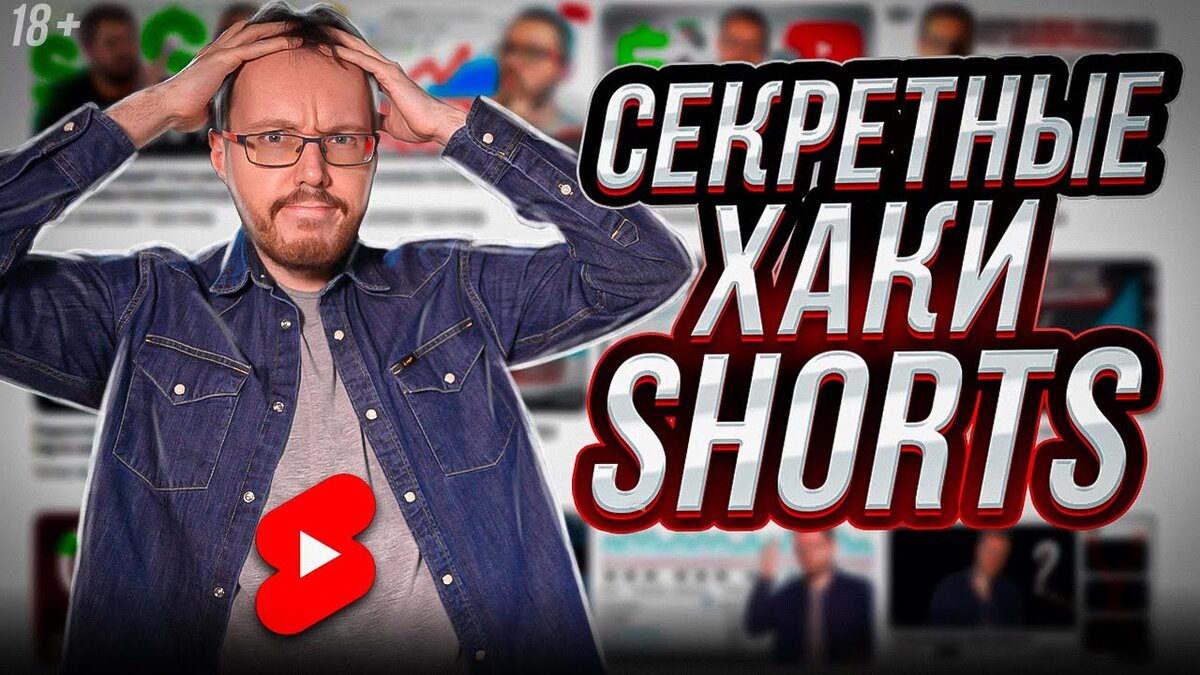 10 лайфхаков с YouTube Shorts, о которых вы не знали | Как быстро  раскрутить канала YT Shorts | konoden | Дзен