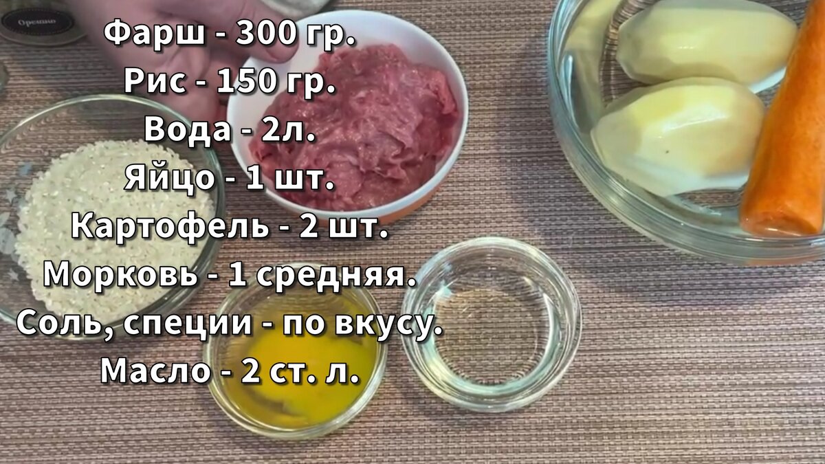 количества примерные, но соблюдайте пропорции воды и риса. В противном случае будет рисово-картофельная каша с фрикадельками.